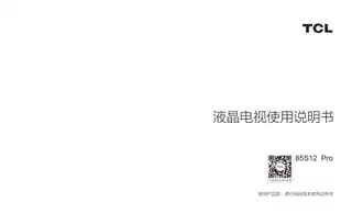 TCL 85S12 Pro